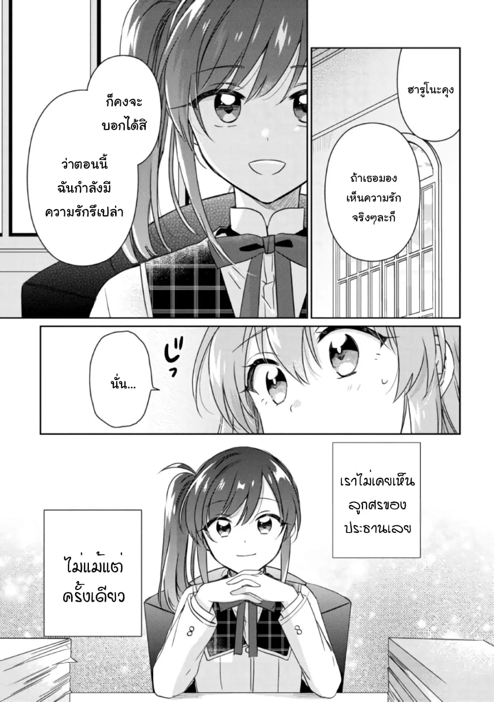 Moshi, Koi ga Mieta Nara - หน้า 12