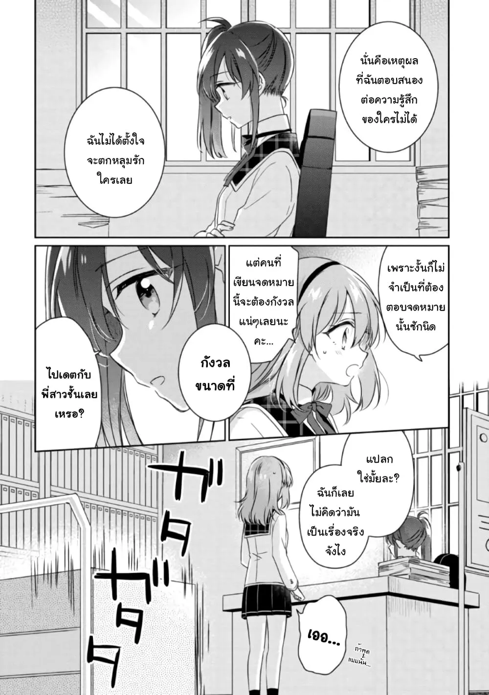 Moshi, Koi ga Mieta Nara - หน้า 15