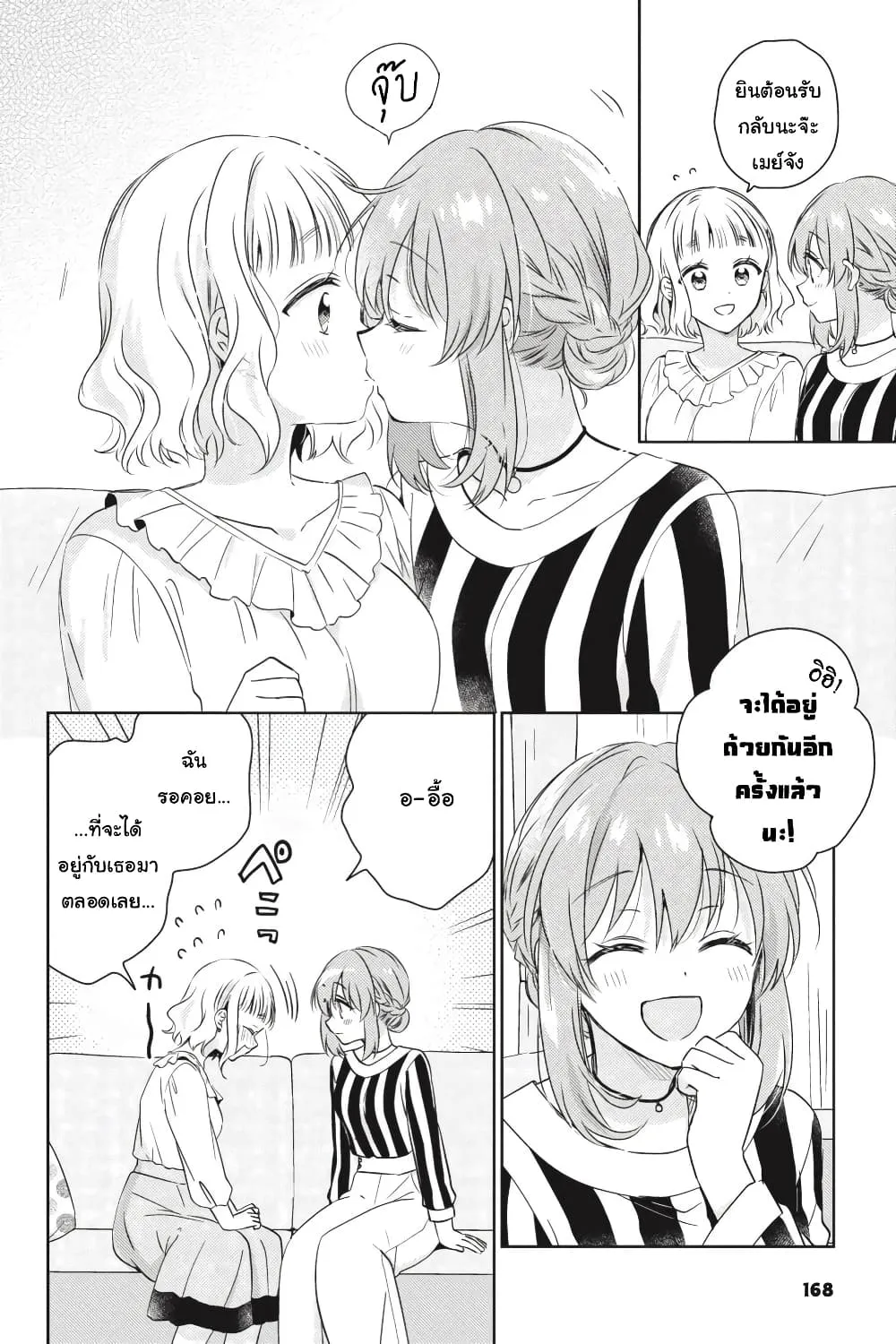 Moshi, Koi ga Mieta Nara - หน้า 5