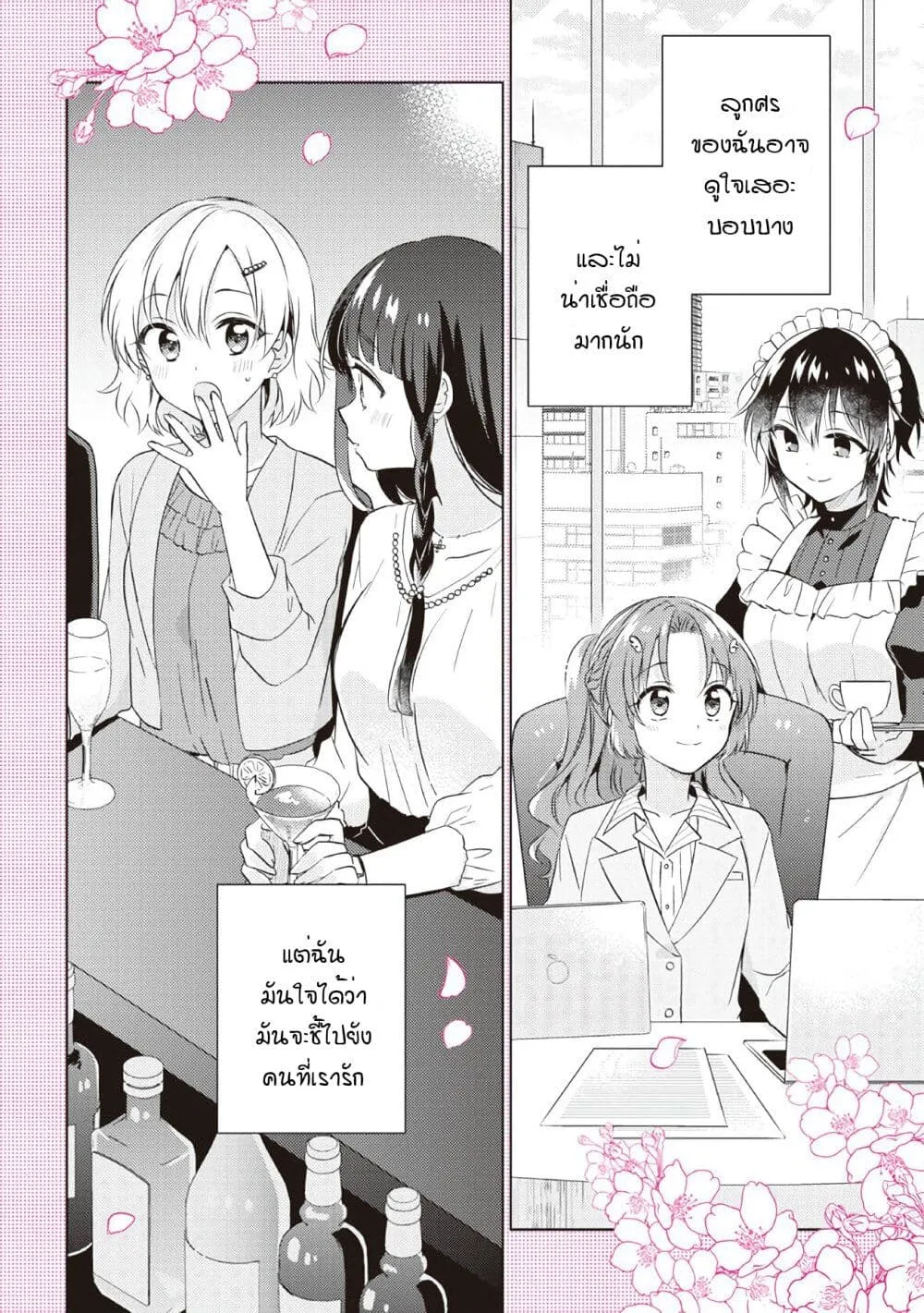 Moshi, Koi ga Mieta Nara - หน้า 17