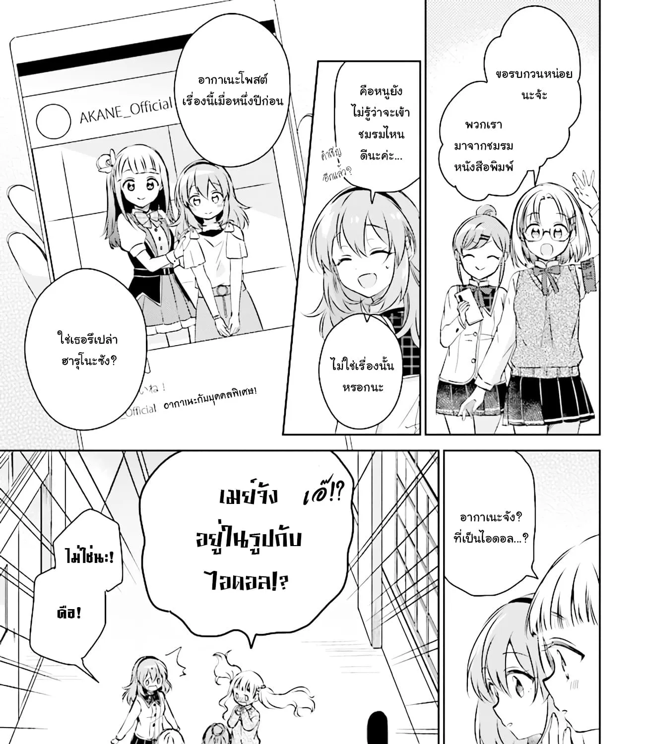 Moshi, Koi ga Mieta Nara - หน้า 26