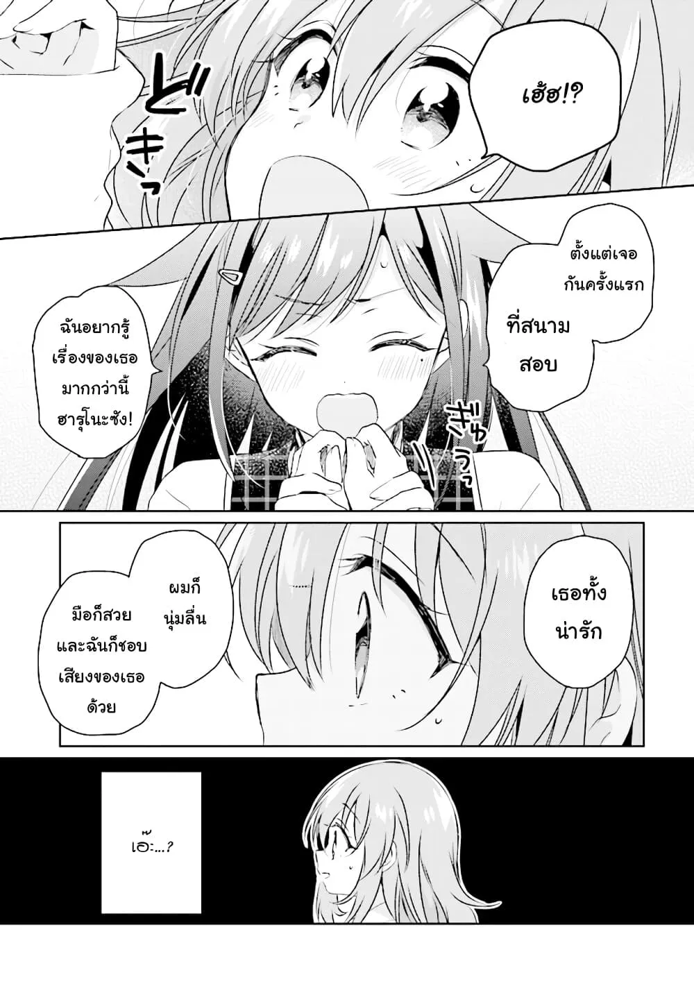 Moshi, Koi ga Mieta Nara - หน้า 5