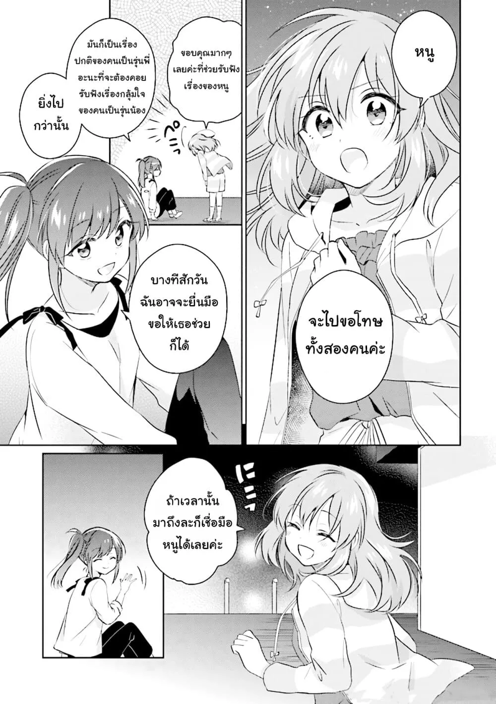 Moshi, Koi ga Mieta Nara - หน้า 16