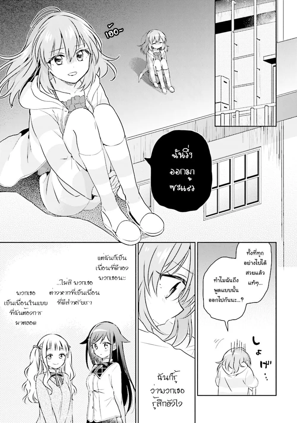 Moshi, Koi ga Mieta Nara - หน้า 2