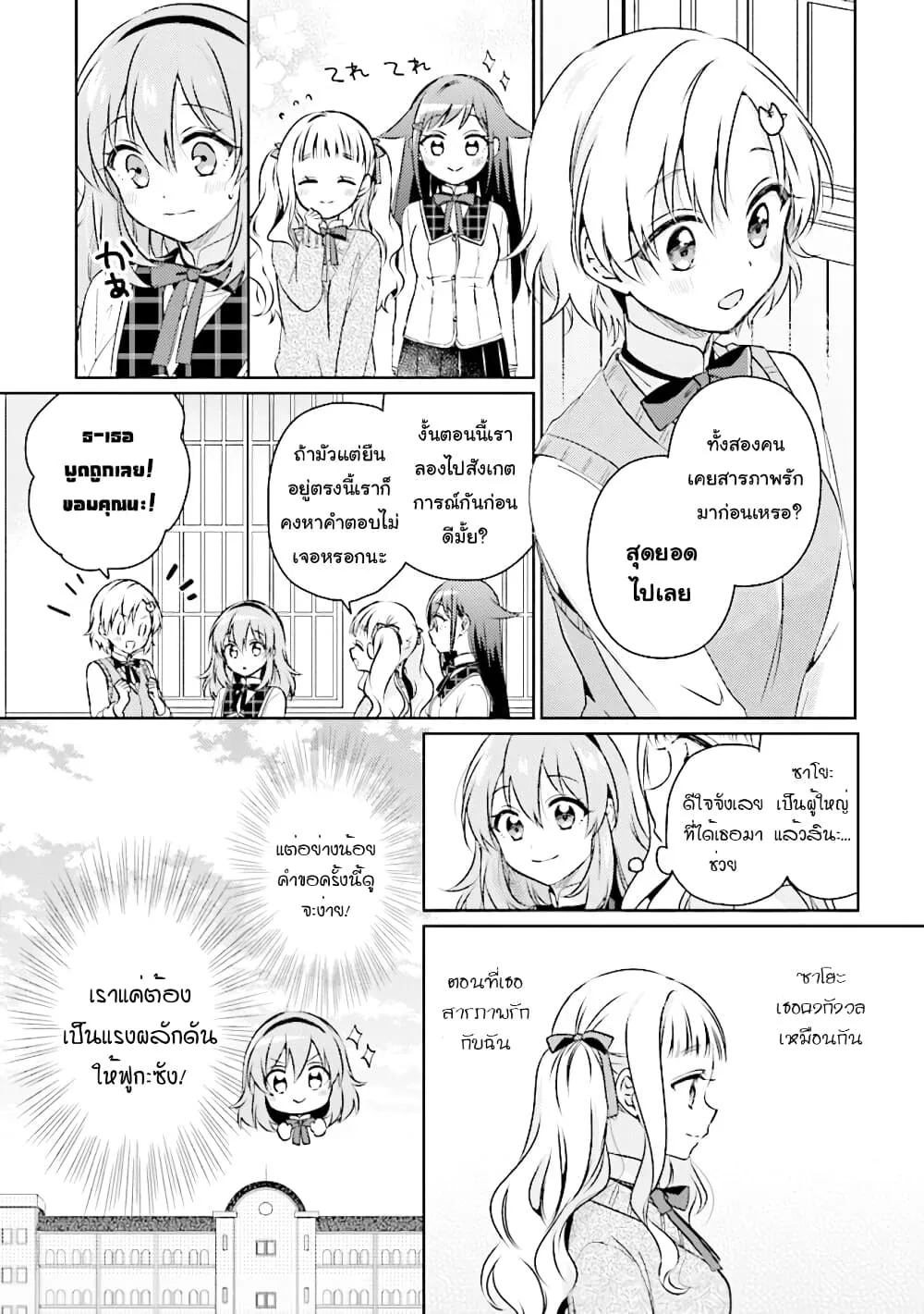 Moshi, Koi ga Mieta Nara - หน้า 10