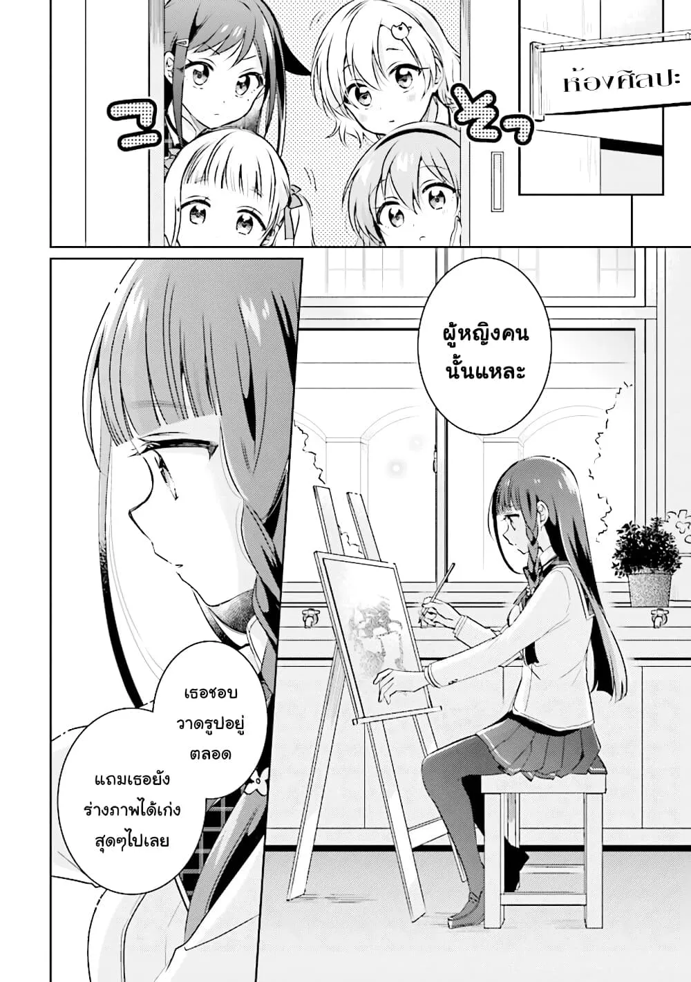 Moshi, Koi ga Mieta Nara - หน้า 11