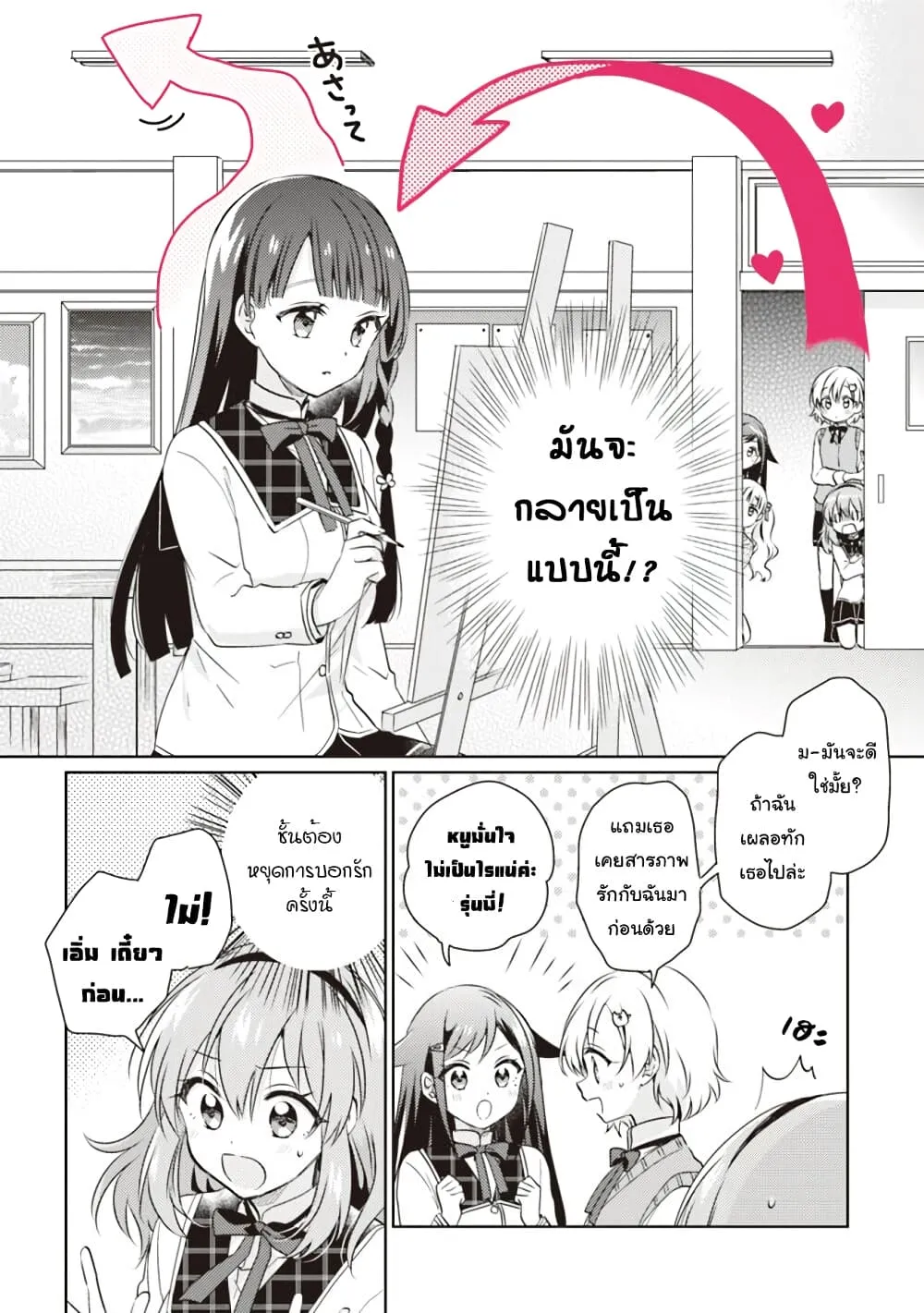 Moshi, Koi ga Mieta Nara - หน้า 13