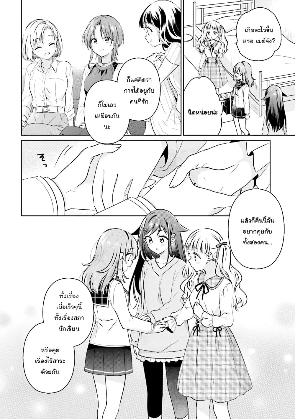 Moshi, Koi ga Mieta Nara - หน้า 12