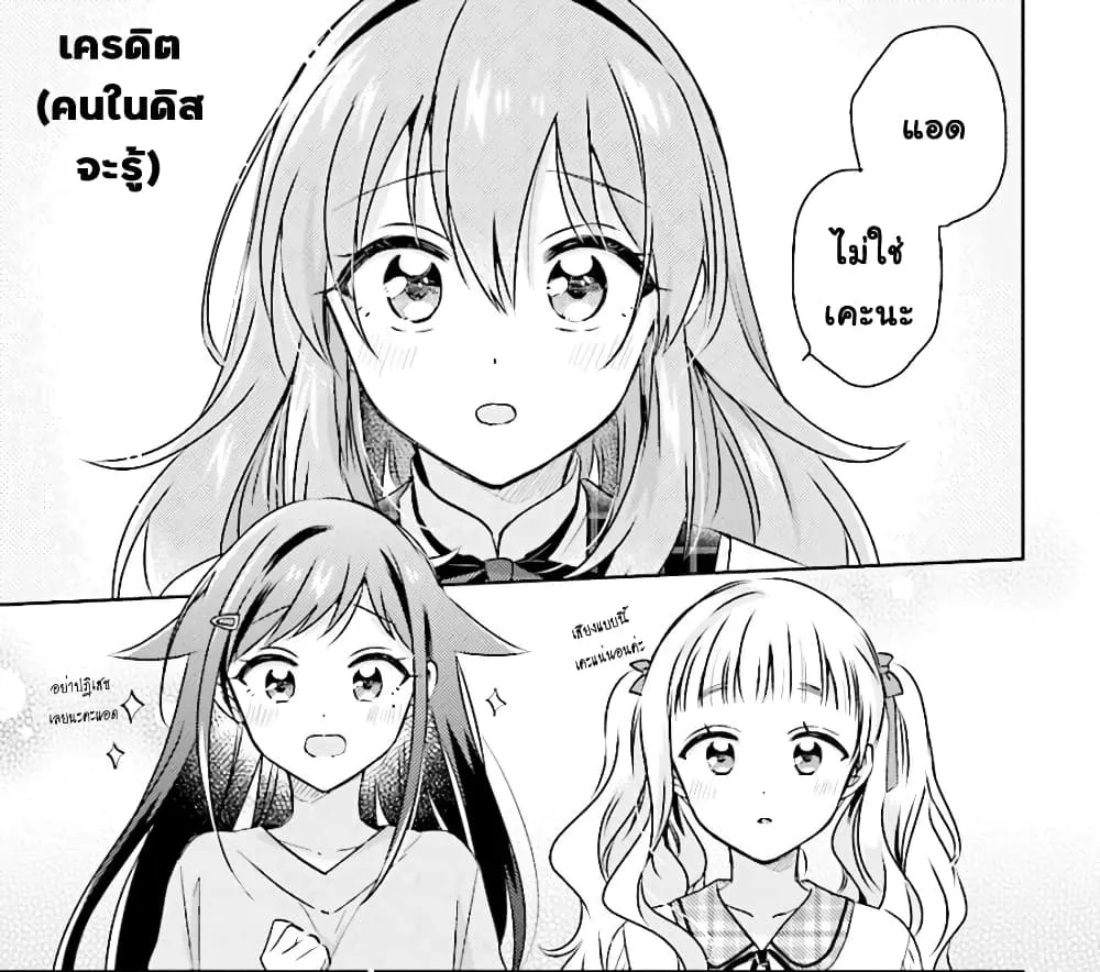 Moshi, Koi ga Mieta Nara - หน้า 16