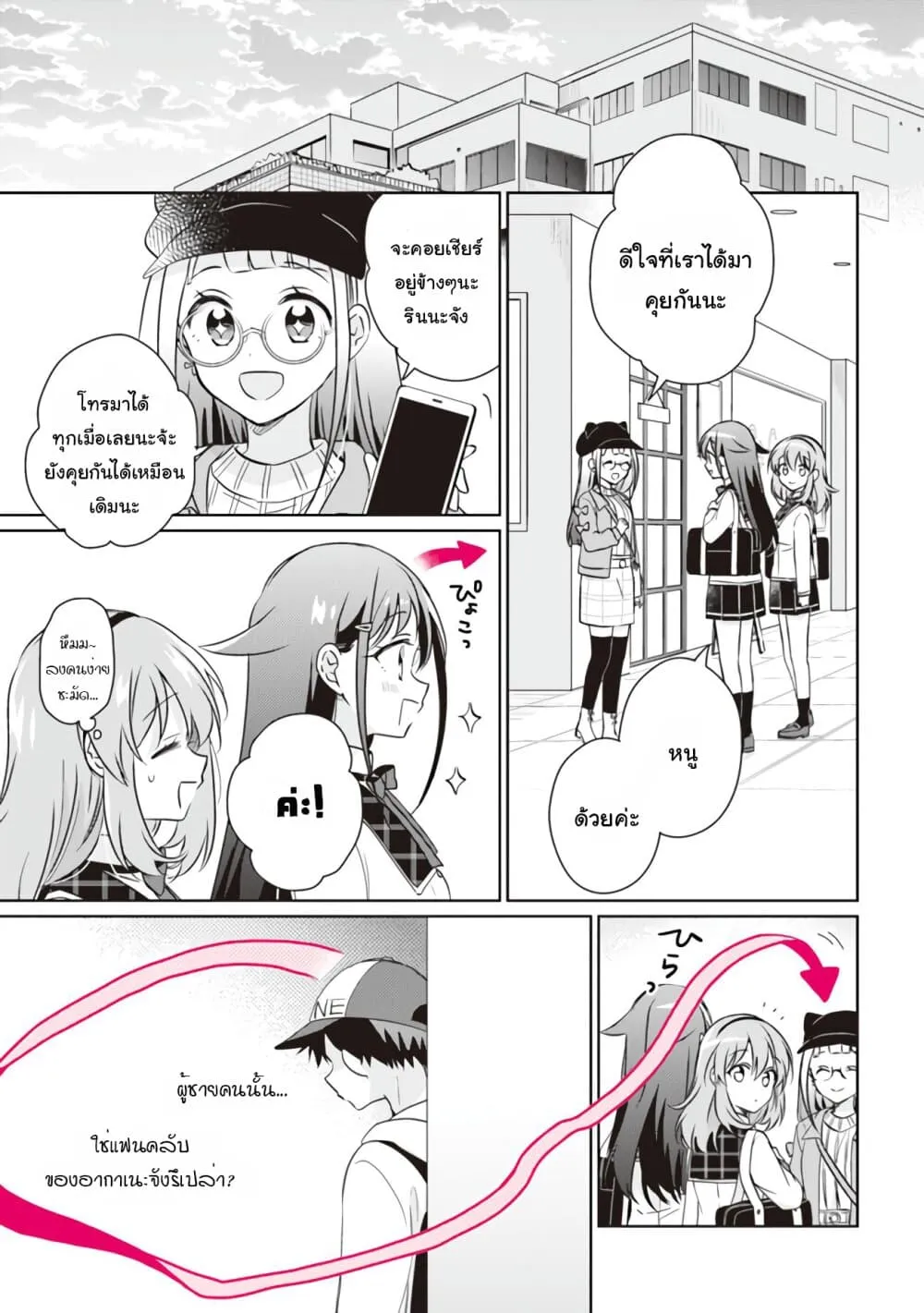 Moshi, Koi ga Mieta Nara - หน้า 11