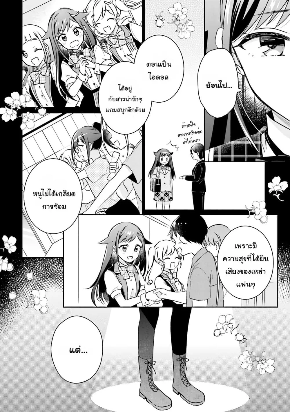 Moshi, Koi ga Mieta Nara - หน้า 4