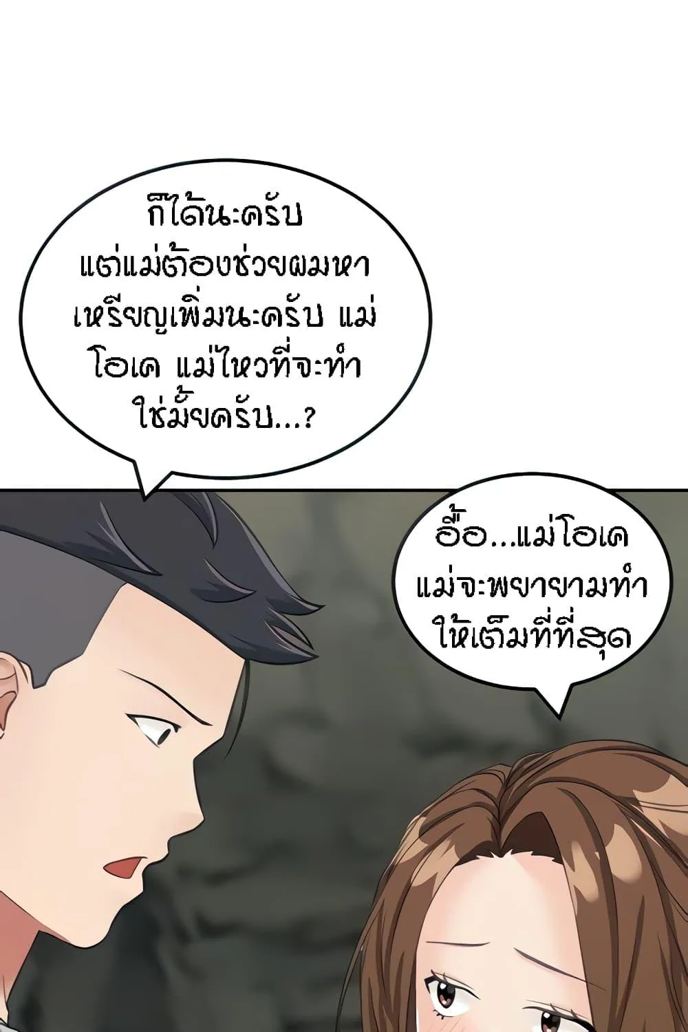 Mother-Son Island Survival - หน้า 162