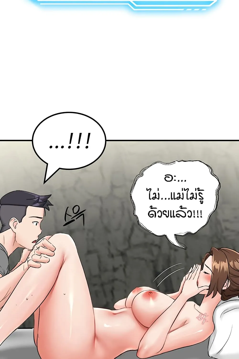 Mother-Son Island Survival - หน้า 136