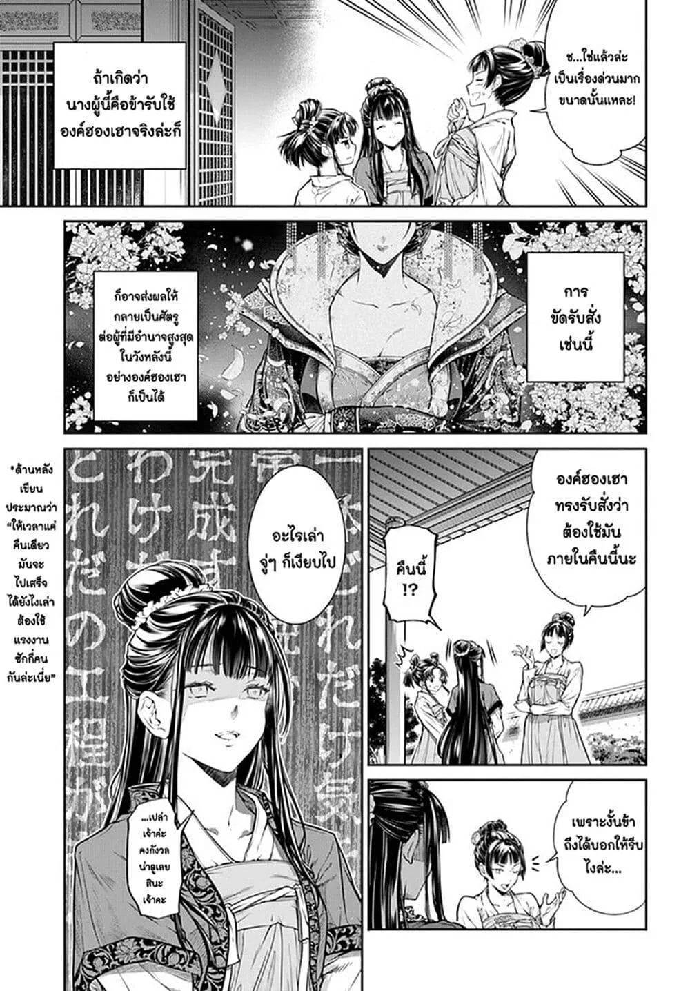 Moumoku no Orihime wa Koukyuu de Koutei to no Koi wo Tsumugu - หน้า 12