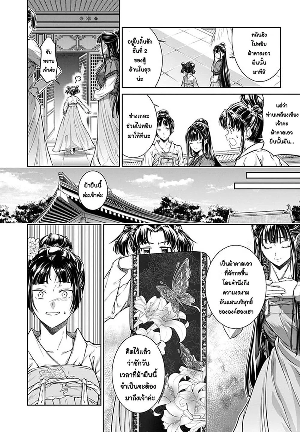 Moumoku no Orihime wa Koukyuu de Koutei to no Koi wo Tsumugu - หน้า 13