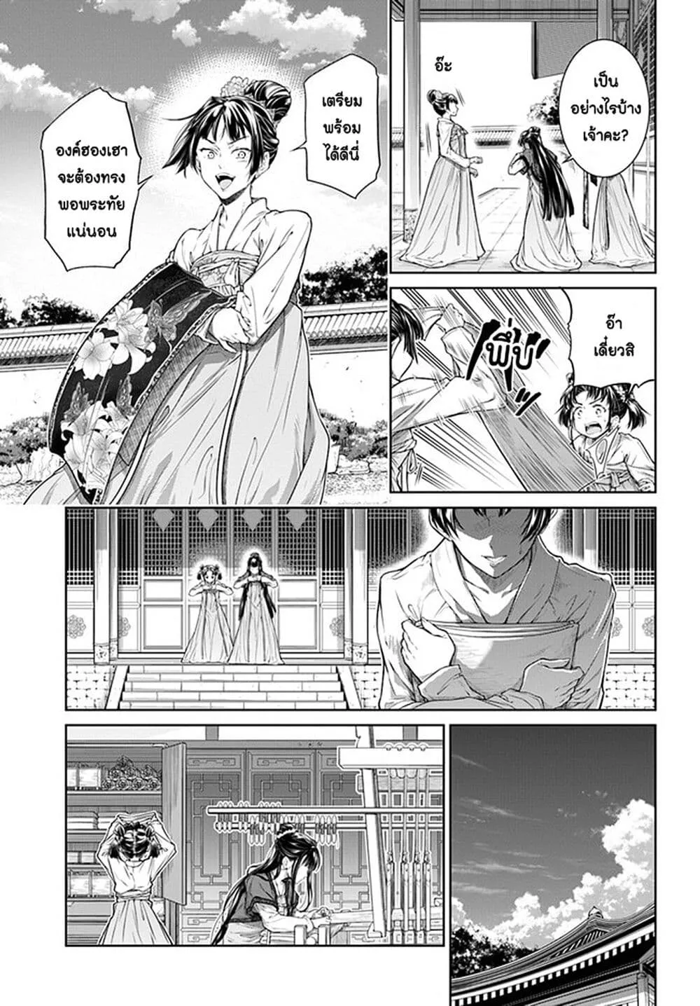 Moumoku no Orihime wa Koukyuu de Koutei to no Koi wo Tsumugu - หน้า 14