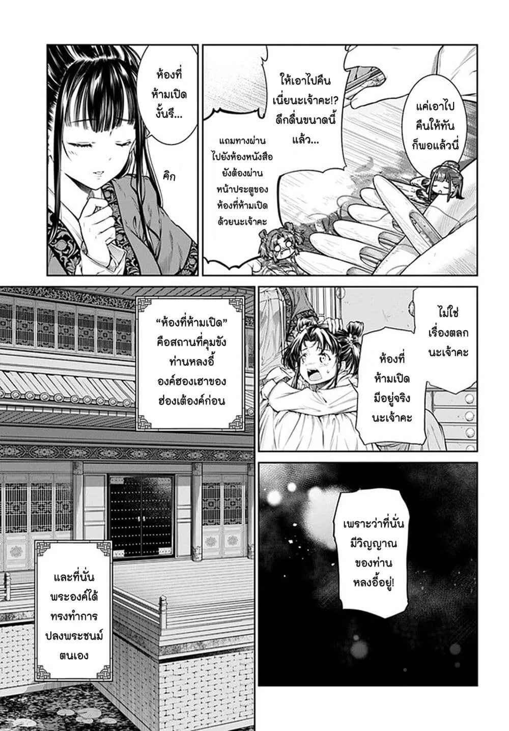 Moumoku no Orihime wa Koukyuu de Koutei to no Koi wo Tsumugu - หน้า 24