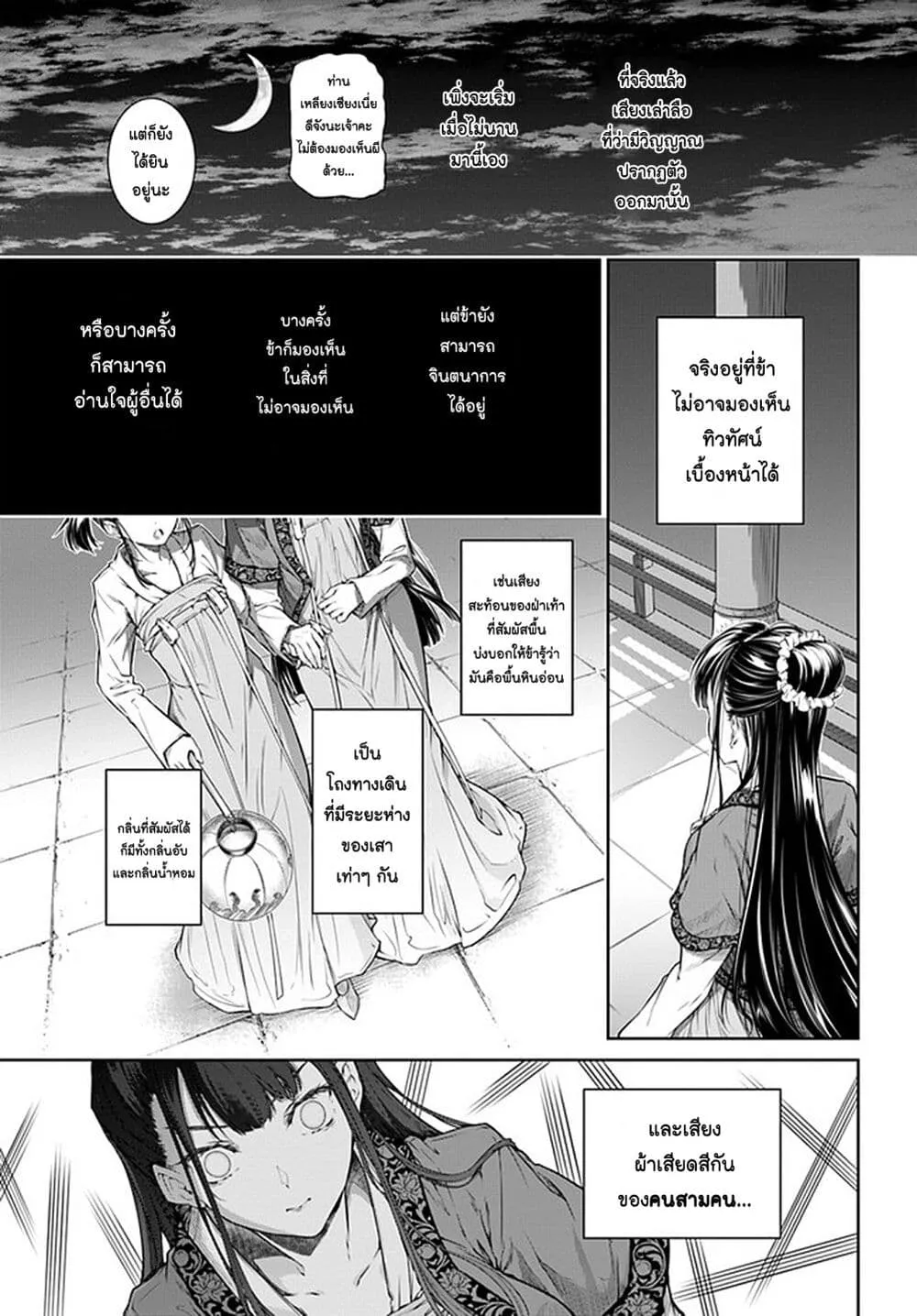 Moumoku no Orihime wa Koukyuu de Koutei to no Koi wo Tsumugu - หน้า 28