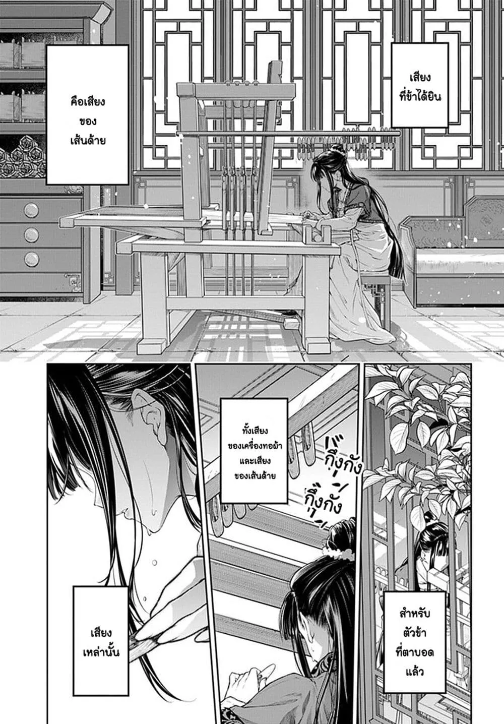 Moumoku no Orihime wa Koukyuu de Koutei to no Koi wo Tsumugu - หน้า 4