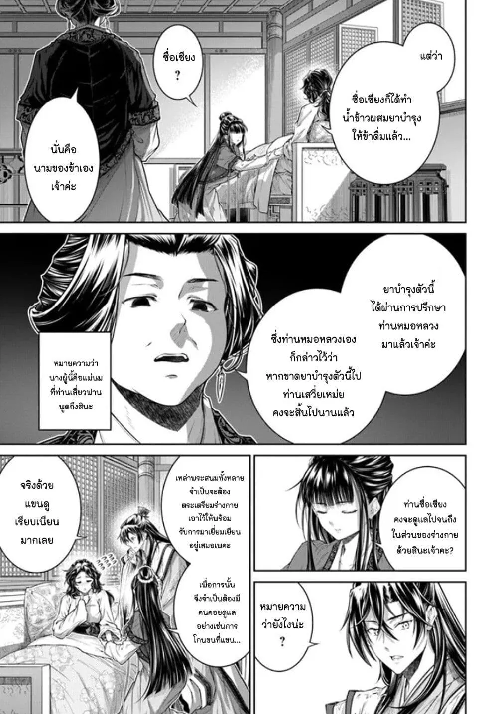 Moumoku no Orihime wa Koukyuu de Koutei to no Koi wo Tsumugu - หน้า 21