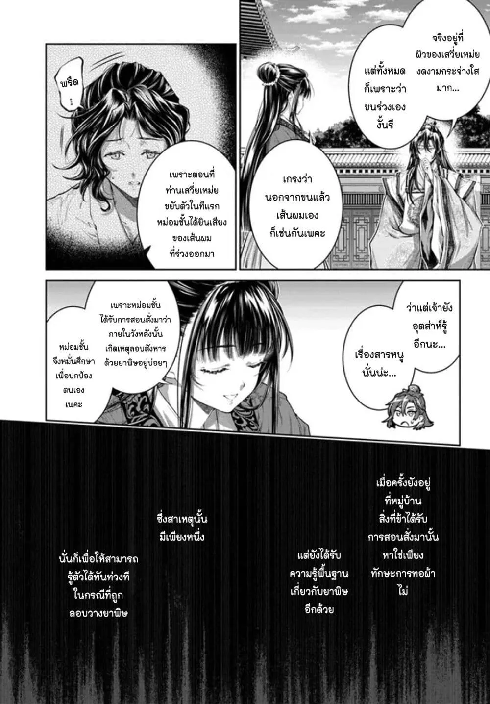 Moumoku no Orihime wa Koukyuu de Koutei to no Koi wo Tsumugu - หน้า 24