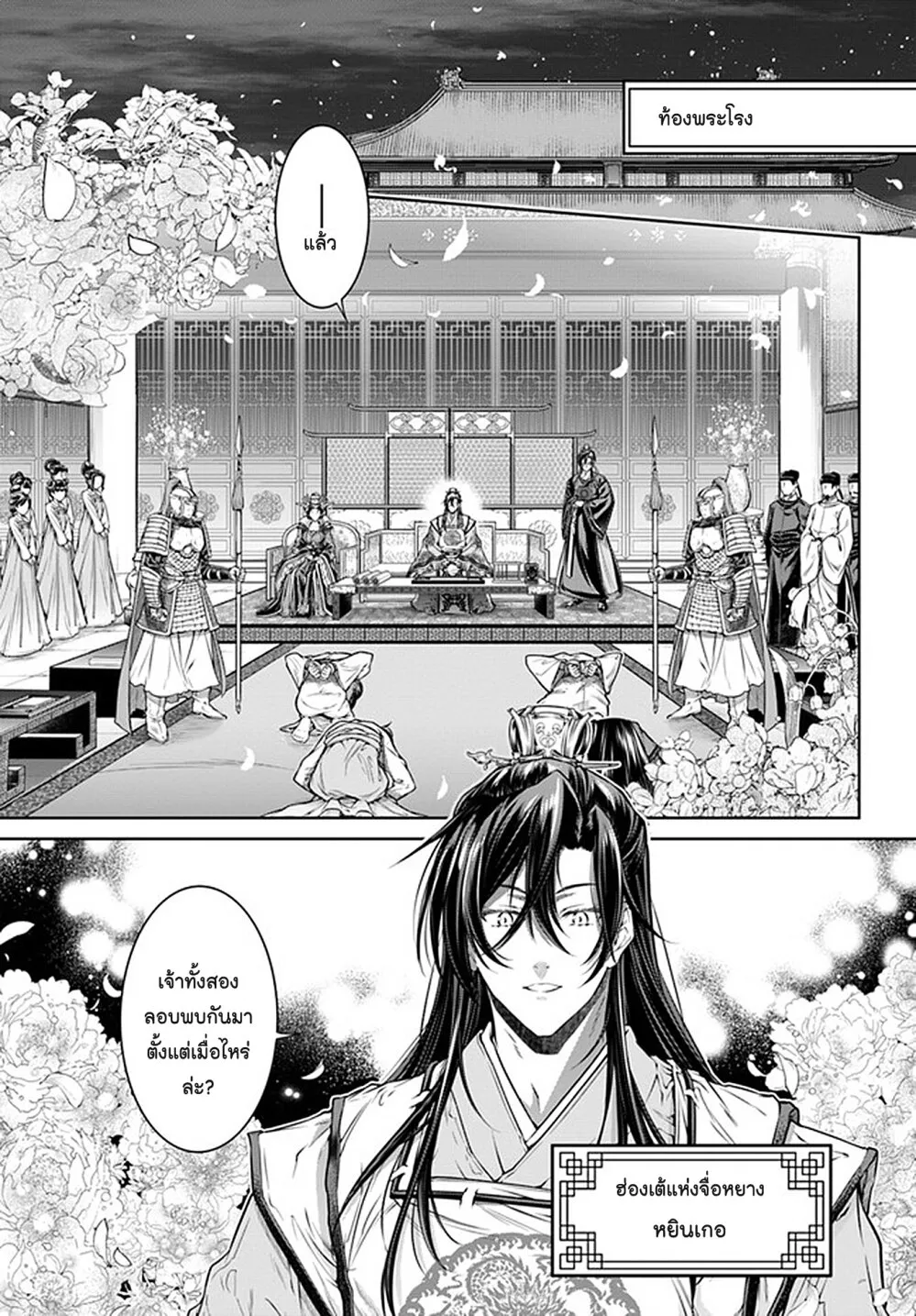 Moumoku no Orihime wa Koukyuu de Koutei to no Koi wo Tsumugu - หน้า 12