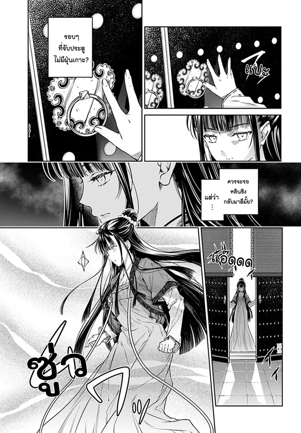 Moumoku no Orihime wa Koukyuu de Koutei to no Koi wo Tsumugu - หน้า 4