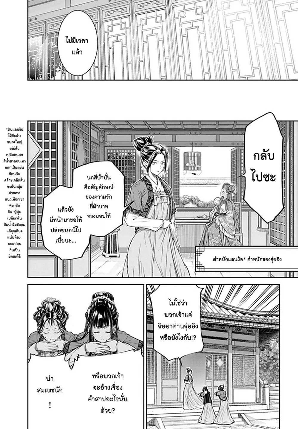 Moumoku no Orihime wa Koukyuu de Koutei to no Koi wo Tsumugu - หน้า 23