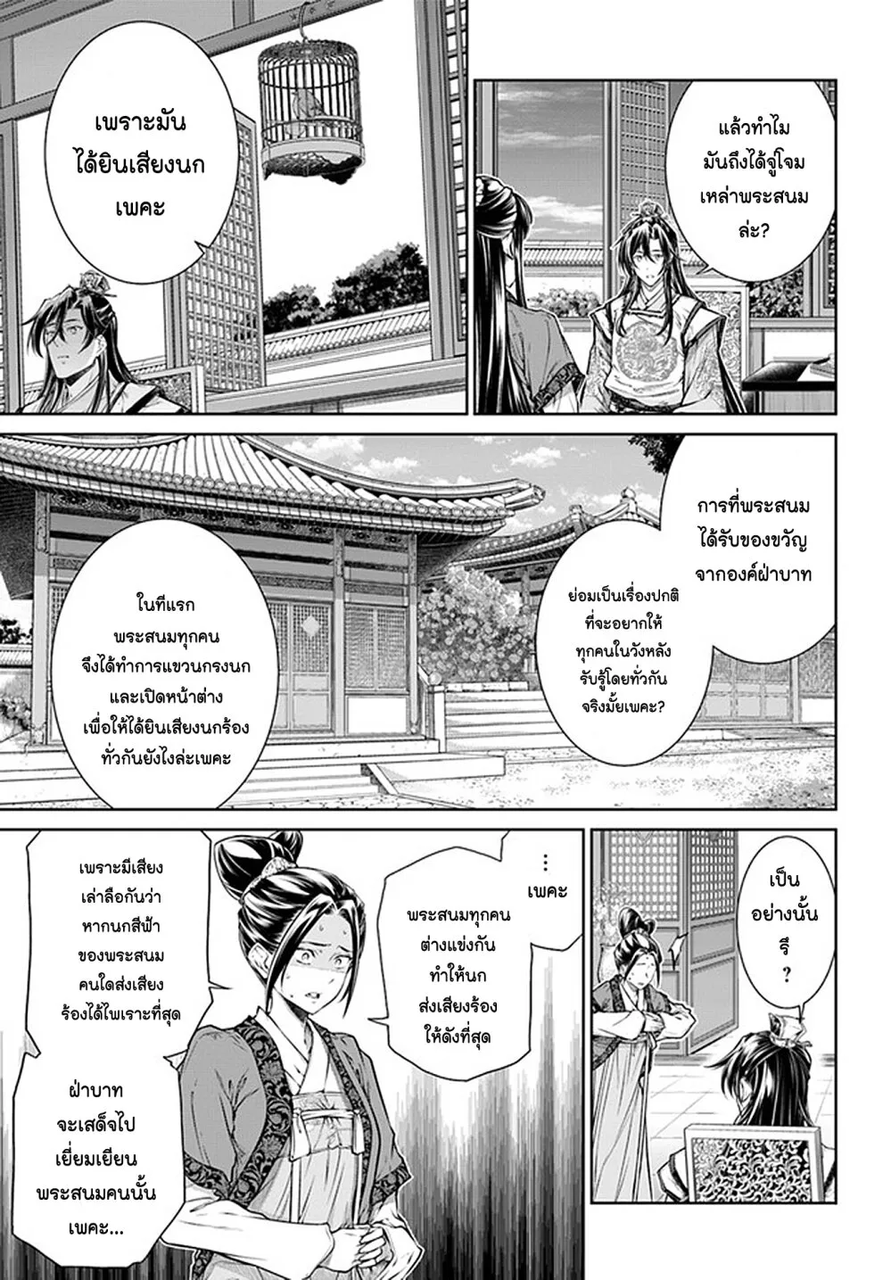 Moumoku no Orihime wa Koukyuu de Koutei to no Koi wo Tsumugu - หน้า 32