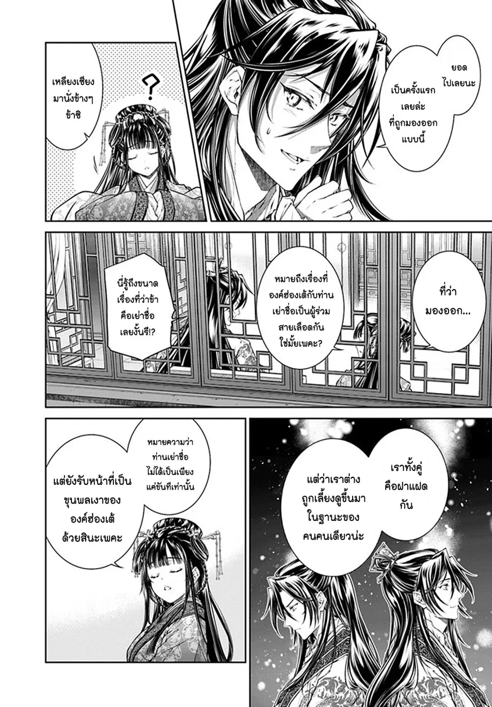 Moumoku no Orihime wa Koukyuu de Koutei to no Koi wo Tsumugu - หน้า 5