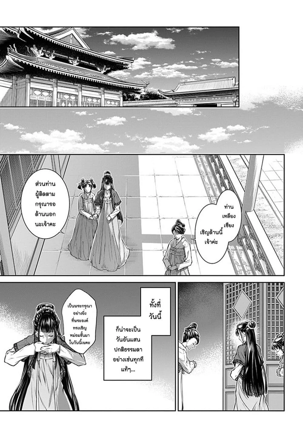 Moumoku no Orihime wa Koukyuu de Koutei to no Koi wo Tsumugu - หน้า 22