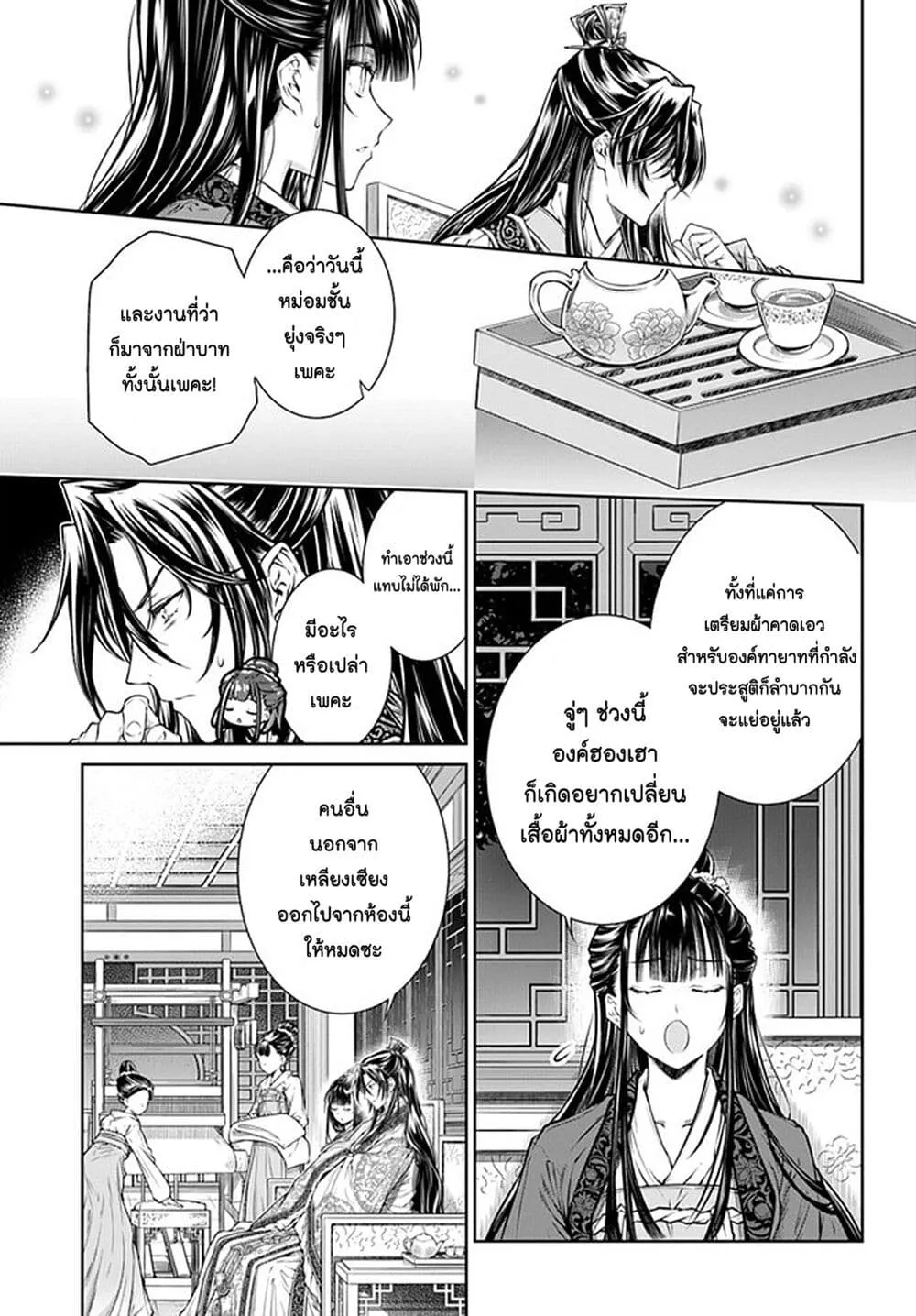 Moumoku no Orihime wa Koukyuu de Koutei to no Koi wo Tsumugu - หน้า 8