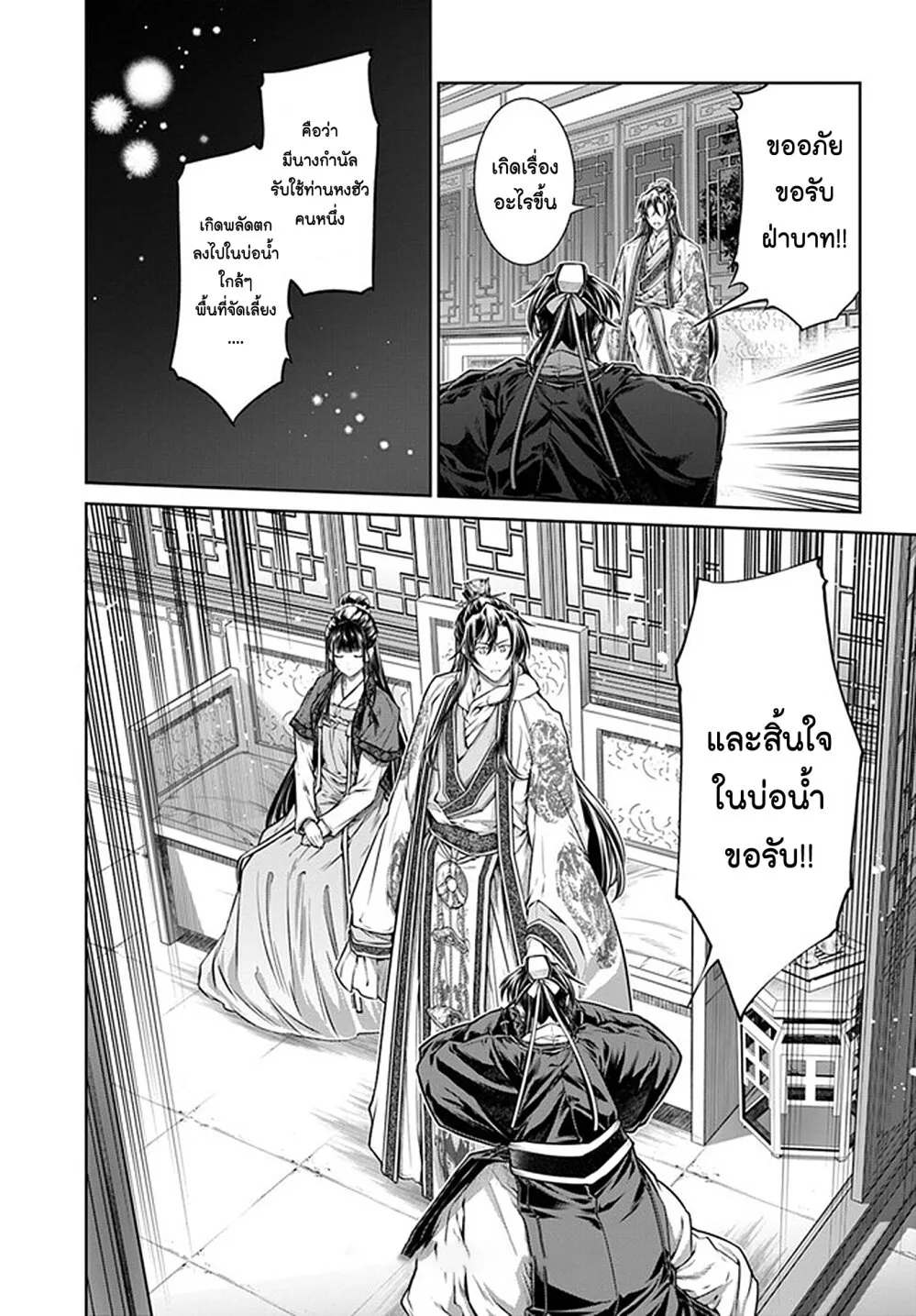 Moumoku no Orihime wa Koukyuu de Koutei to no Koi wo Tsumugu - หน้า 11