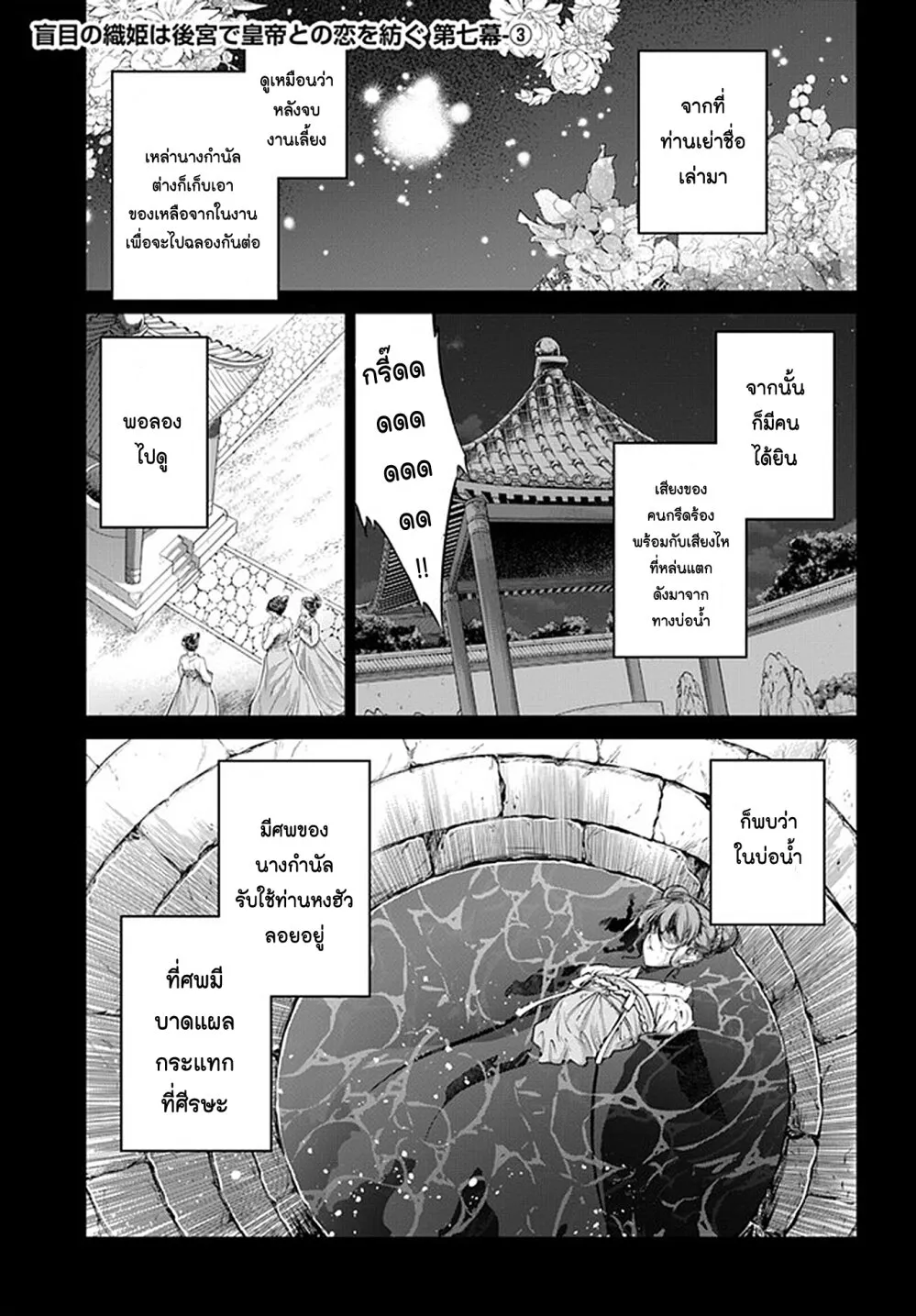 Moumoku no Orihime wa Koukyuu de Koutei to no Koi wo Tsumugu - หน้า 12