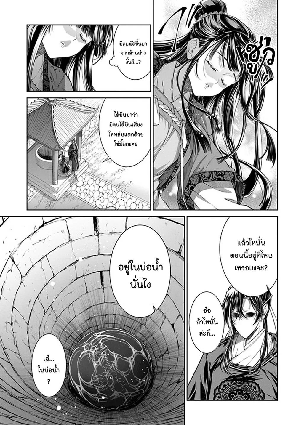 Moumoku no Orihime wa Koukyuu de Koutei to no Koi wo Tsumugu - หน้า 16