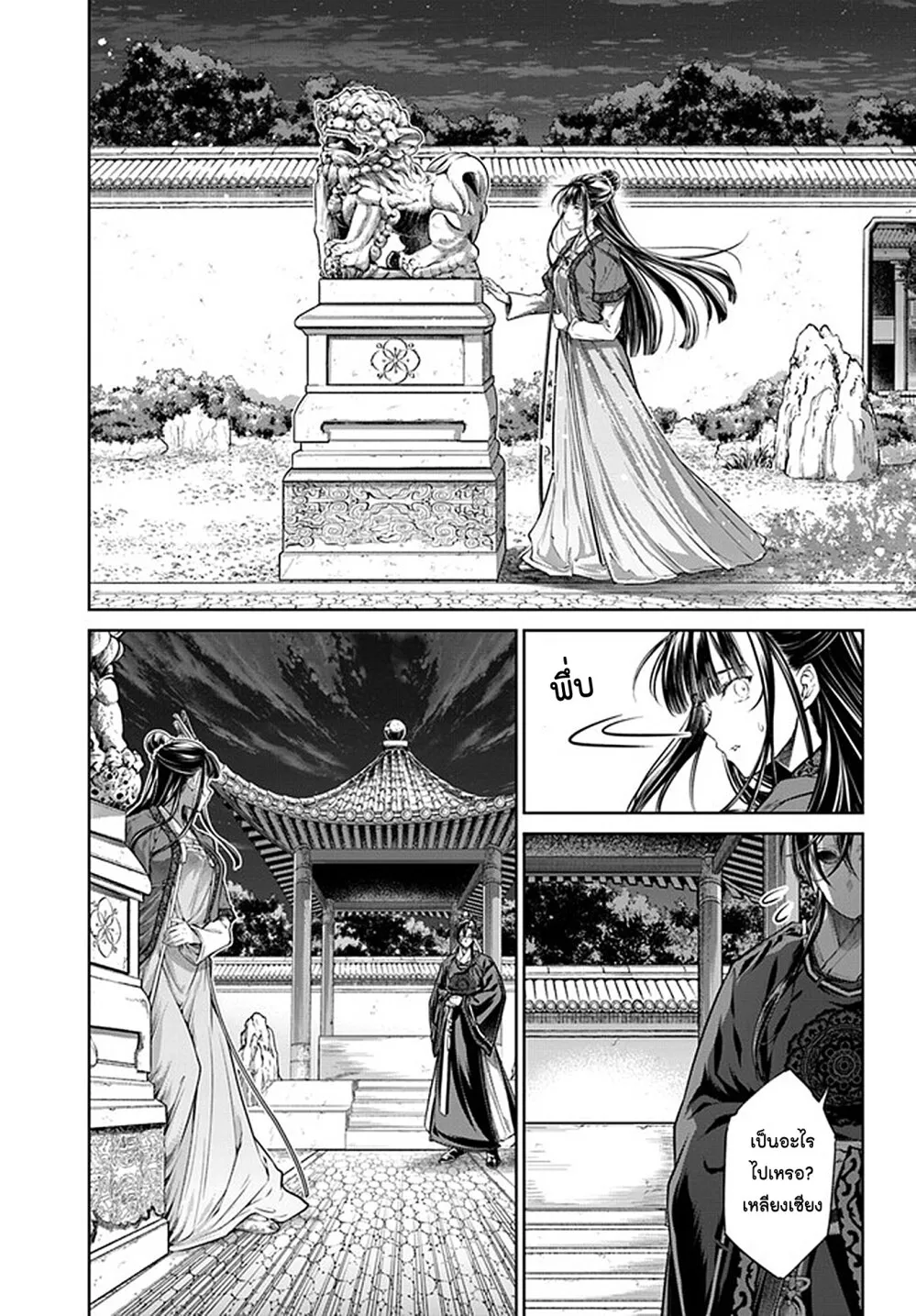 Moumoku no Orihime wa Koukyuu de Koutei to no Koi wo Tsumugu - หน้า 19