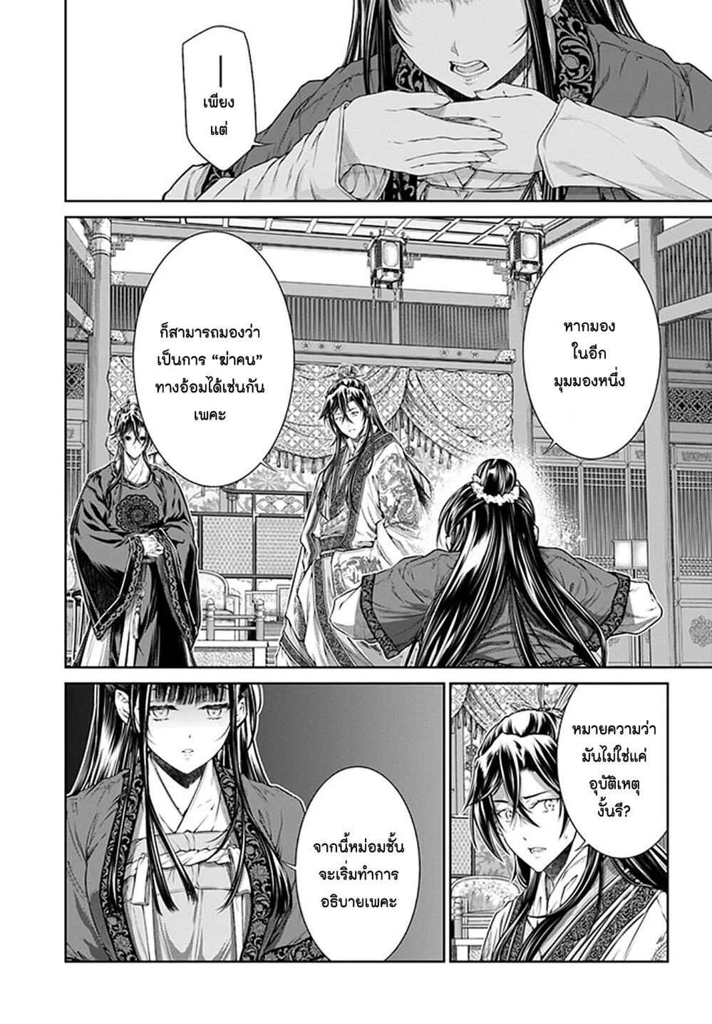 Moumoku no Orihime wa Koukyuu de Koutei to no Koi wo Tsumugu - หน้า 1