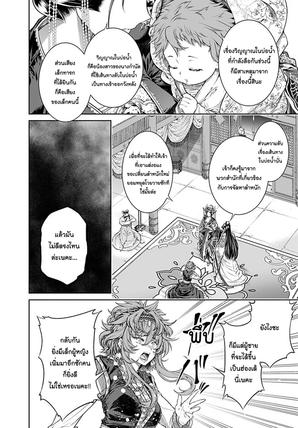 Moumoku no Orihime wa Koukyuu de Koutei to no Koi wo Tsumugu - หน้า 13