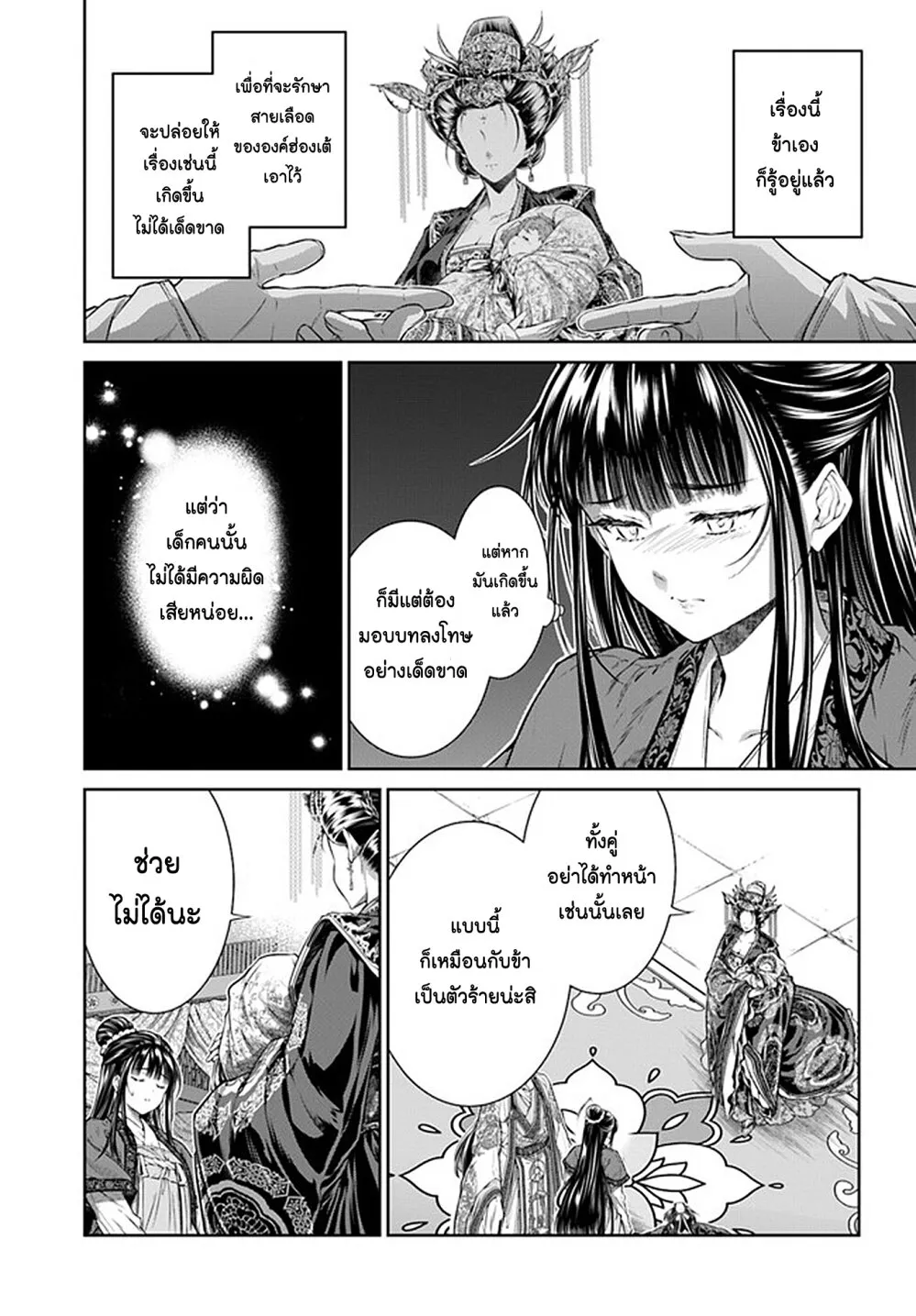 Moumoku no Orihime wa Koukyuu de Koutei to no Koi wo Tsumugu - หน้า 19