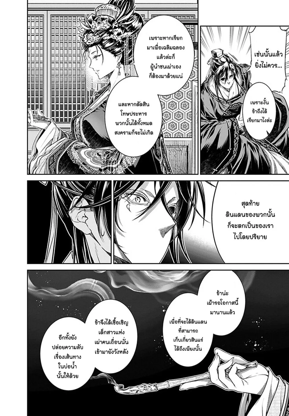 Moumoku no Orihime wa Koukyuu de Koutei to no Koi wo Tsumugu - หน้า 23