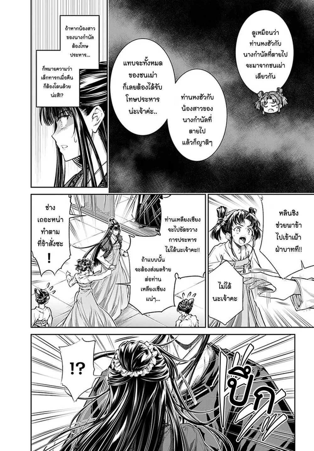 Moumoku no Orihime wa Koukyuu de Koutei to no Koi wo Tsumugu - หน้า 31