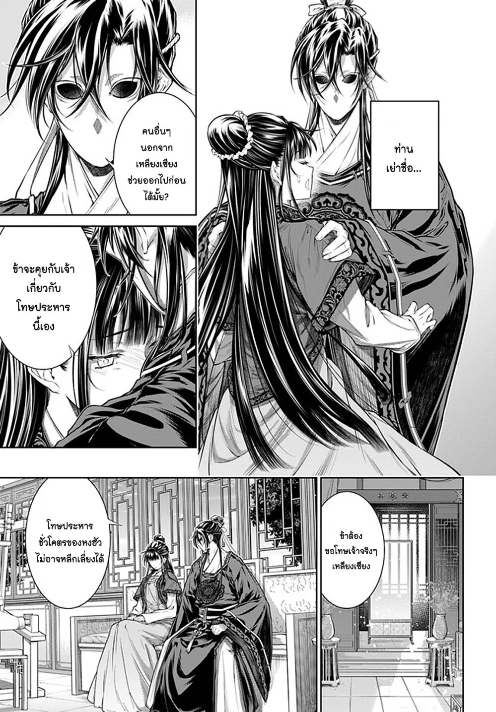 Moumoku no Orihime wa Koukyuu de Koutei to no Koi wo Tsumugu - หน้า 32