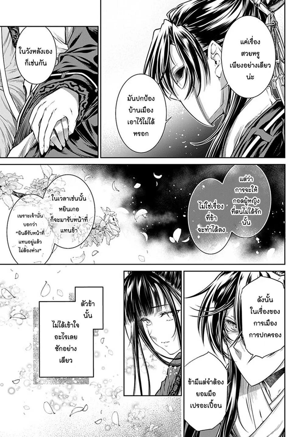 Moumoku no Orihime wa Koukyuu de Koutei to no Koi wo Tsumugu - หน้า 34