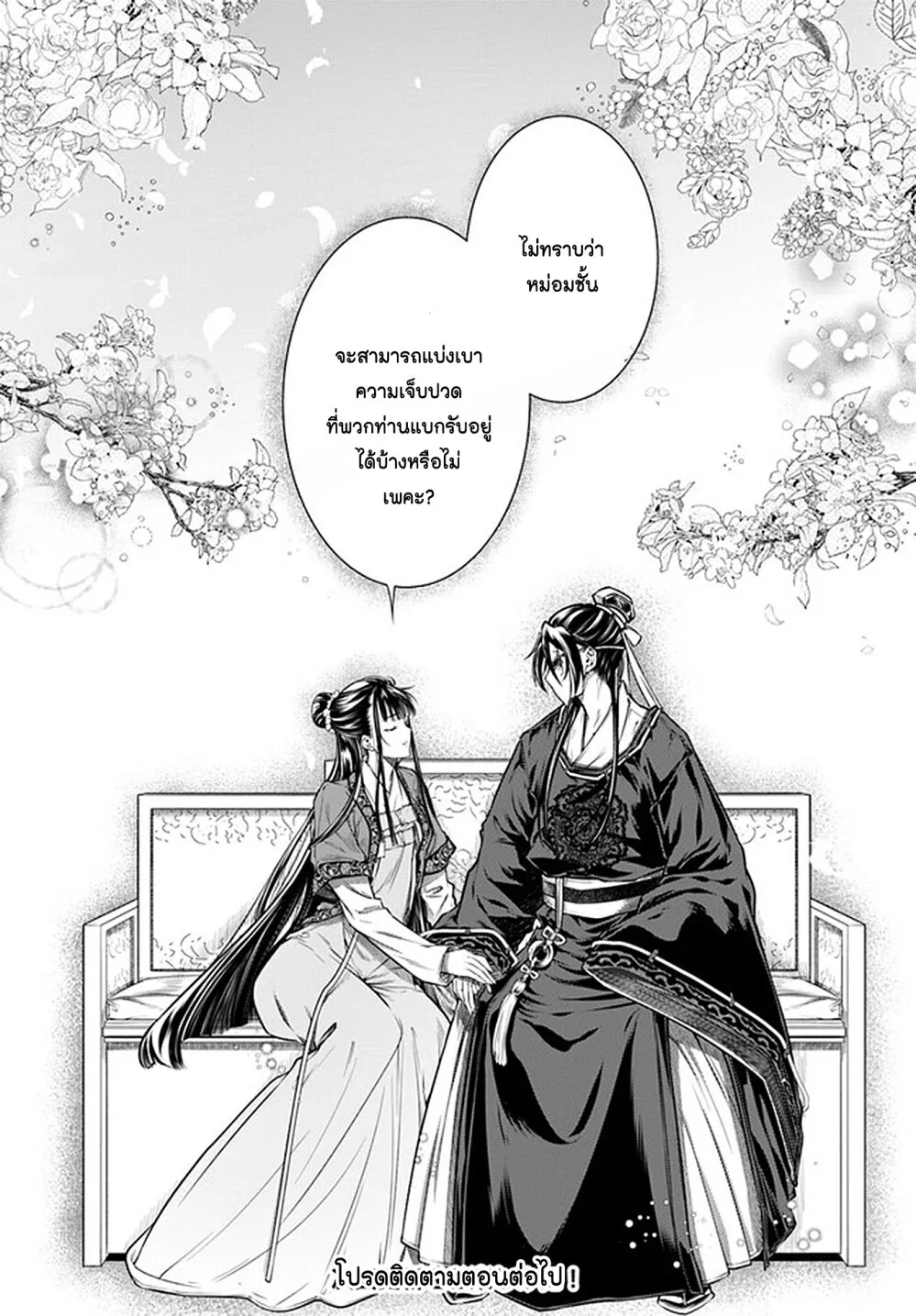 Moumoku no Orihime wa Koukyuu de Koutei to no Koi wo Tsumugu - หน้า 37