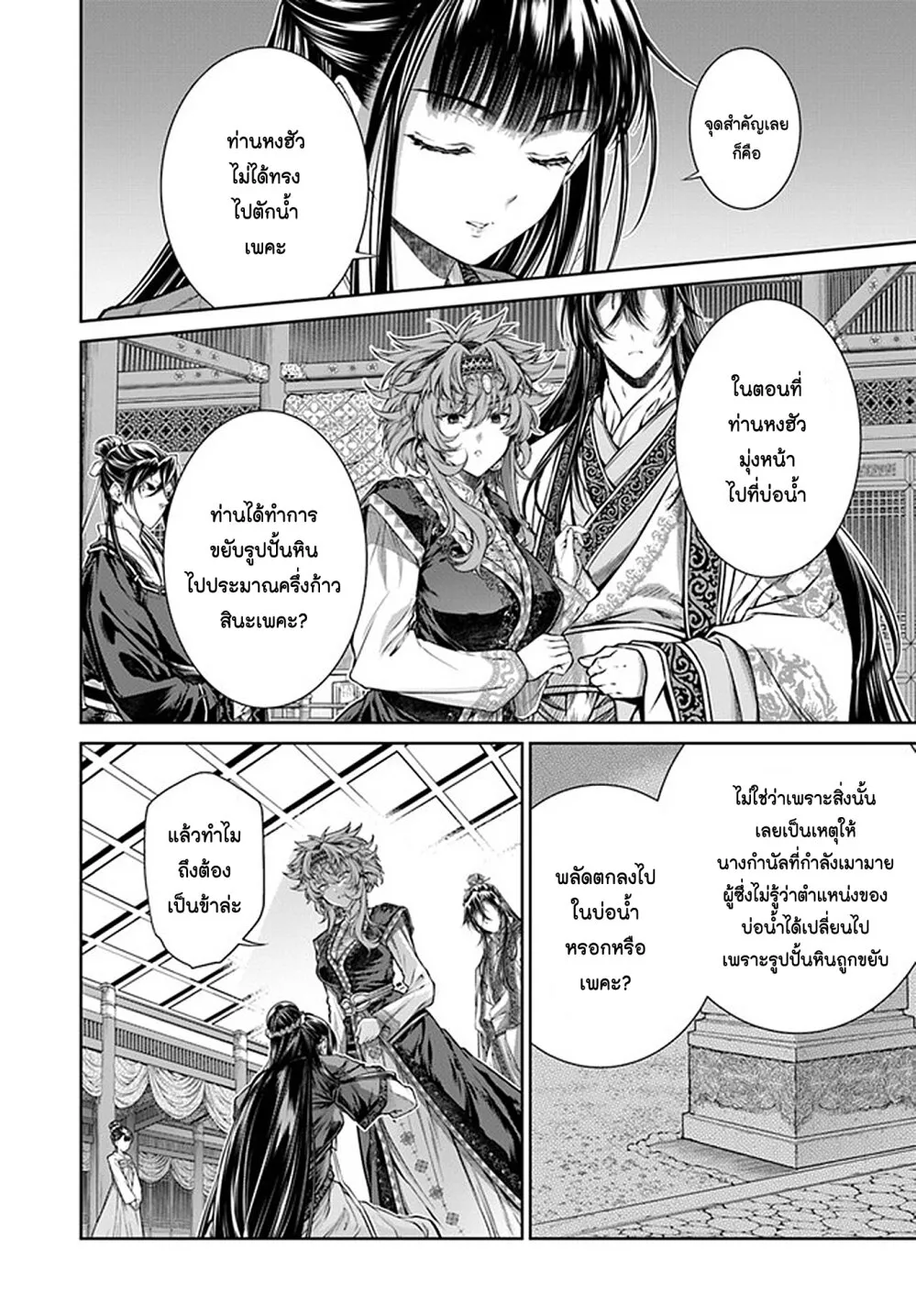 Moumoku no Orihime wa Koukyuu de Koutei to no Koi wo Tsumugu - หน้า 5