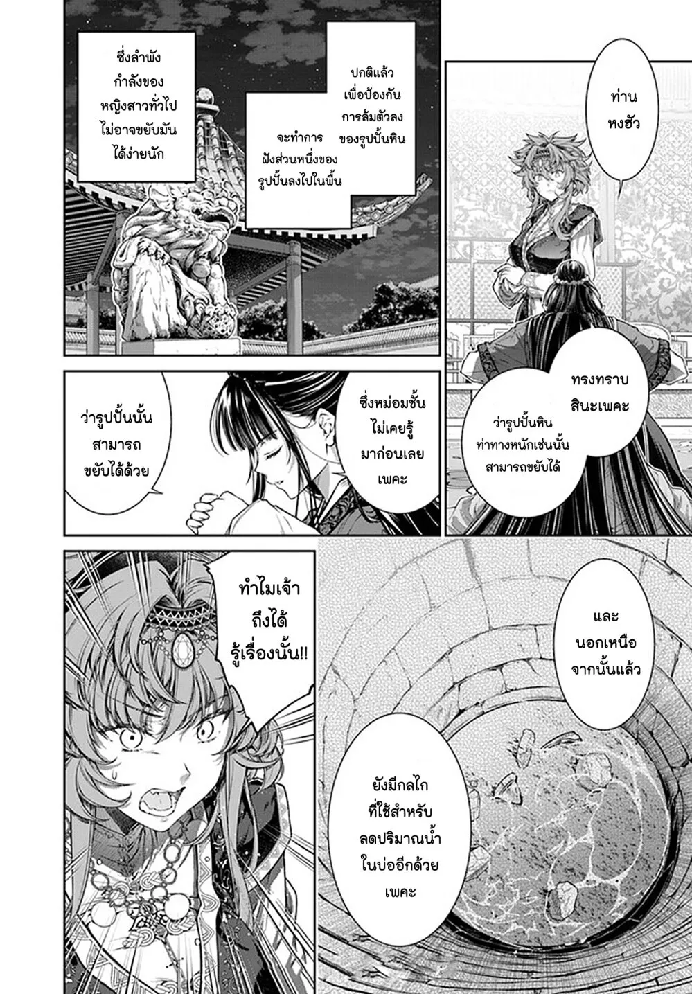 Moumoku no Orihime wa Koukyuu de Koutei to no Koi wo Tsumugu - หน้า 7