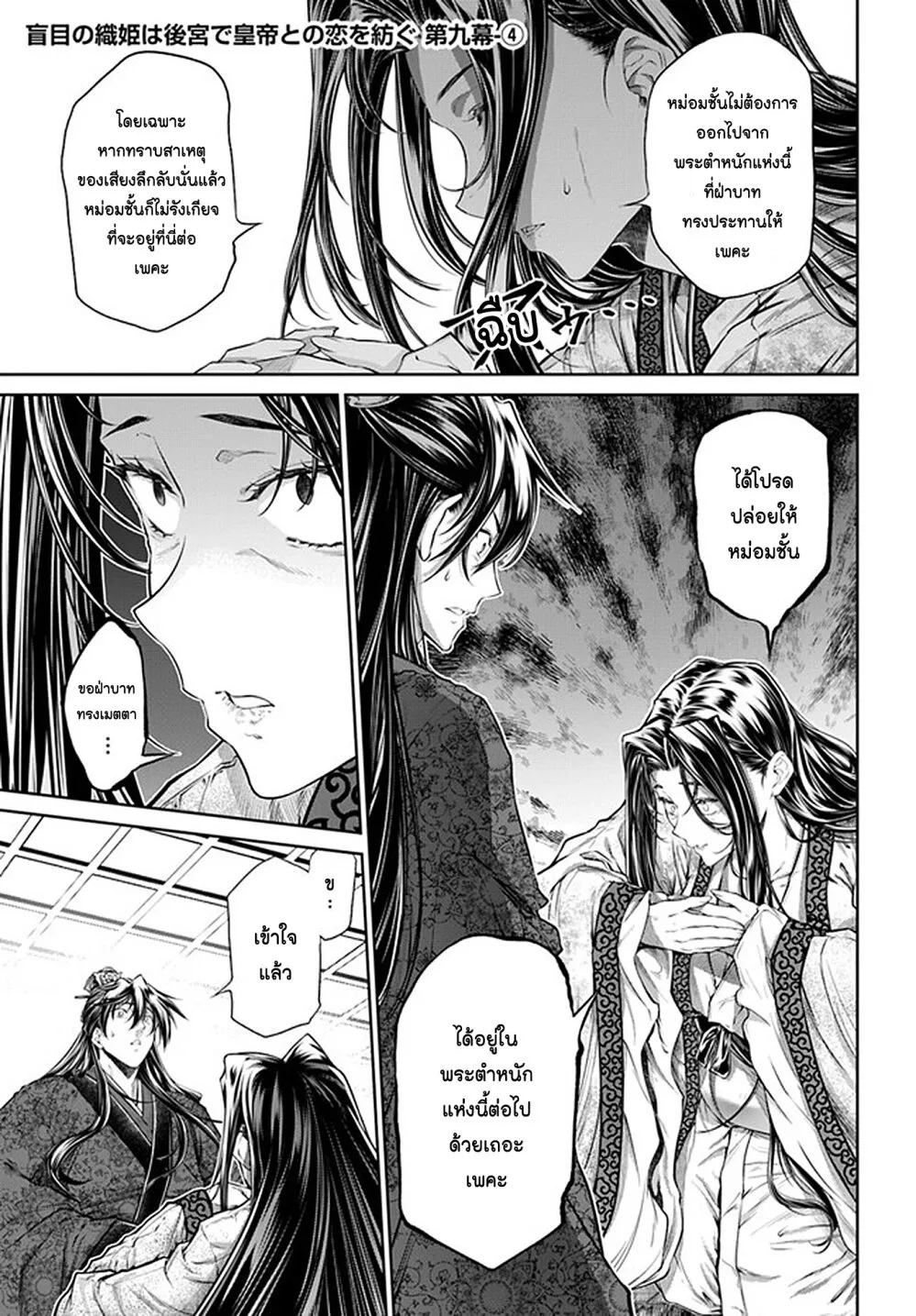 Moumoku no Orihime wa Koukyuu de Koutei to no Koi wo Tsumugu - หน้า 22