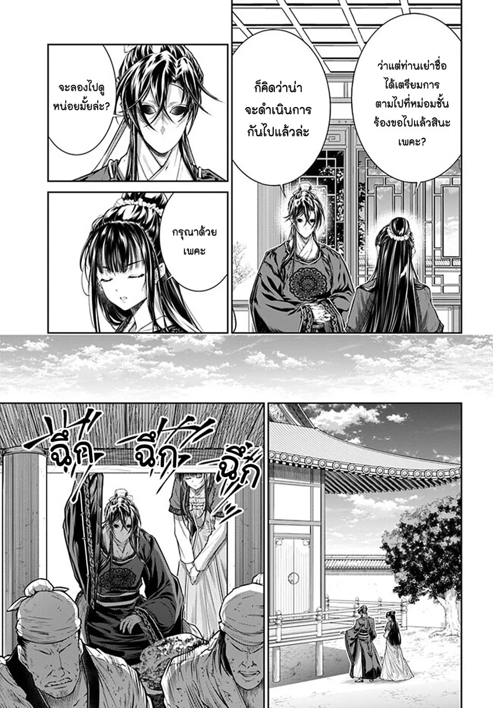 Moumoku no Orihime wa Koukyuu de Koutei to no Koi wo Tsumugu - หน้า 28