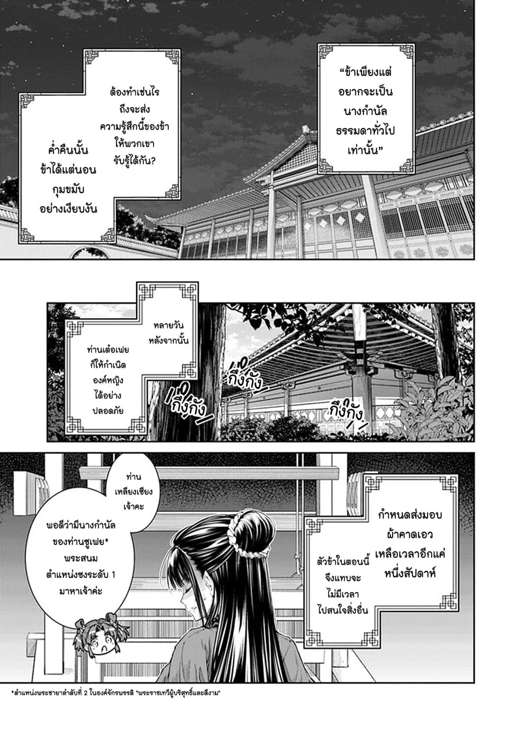 Moumoku no Orihime wa Koukyuu de Koutei to no Koi wo Tsumugu - หน้า 4