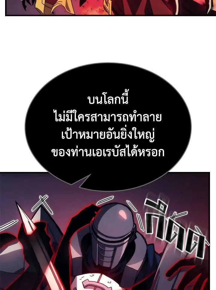 Mr Devourer Please Act Like a Final Boss - หน้า 83